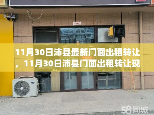 沛縣門(mén)面出租轉(zhuǎn)讓現(xiàn)象深度解析與觀點(diǎn)闡述，最新動(dòng)態(tài)與趨勢(shì)探討