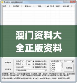 澳門資料大全正版資料查詢器,實(shí)地?cái)?shù)據(jù)驗(yàn)證_時空版OZF60.584