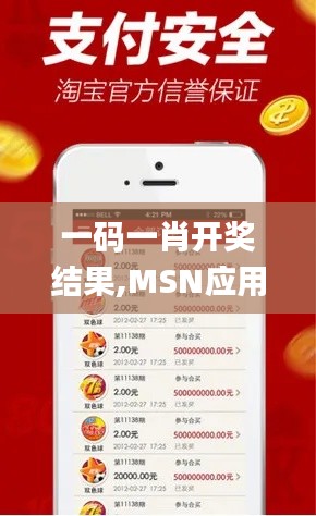 一碼一肖開獎結(jié)果,MSN應(yīng)用_可穿戴設(shè)備版FDM12.839