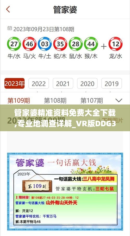 管家婆精準(zhǔn)資料免費(fèi)大全下載,專業(yè)地調(diào)查詳解_VR版DDG31.360
