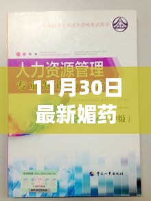 媚藥新混入，知識(shí)與自信的力量重塑成就感之舞
