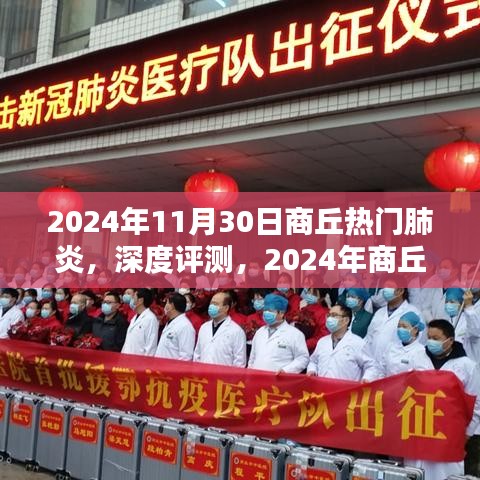 深度評(píng)測(cè)，2024年商丘熱門(mén)肺炎產(chǎn)品特性與使用體驗(yàn)全面解析