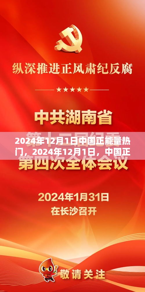 中國正能量閃耀全國，迎接充滿希望的新時代