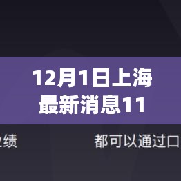 揭秘上?？萍记把貏?dòng)態(tài)，最新高科技產(chǎn)品上海新紀(jì)元 11的神奇魔力與未來(lái)體驗(yàn)重磅來(lái)襲