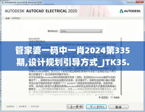管家婆一碼中一肖2024第335期,設計規(guī)劃引導方式_JTK35.991強勁版