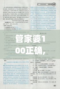 管家婆100正確,最新答案詮釋說明_LJB92.107便攜版