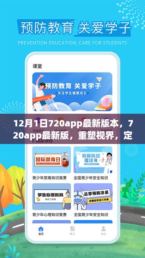 720app重塑視界，智能生活的里程碑，最新版本的發(fā)布引領(lǐng)未來