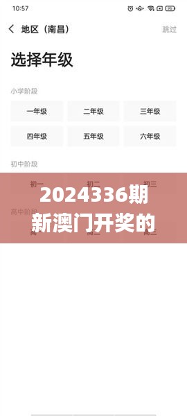 2024336期新澳門開獎的具體日期和時間是什么？,精準數(shù)據(jù)評估_WVS97.520高效版