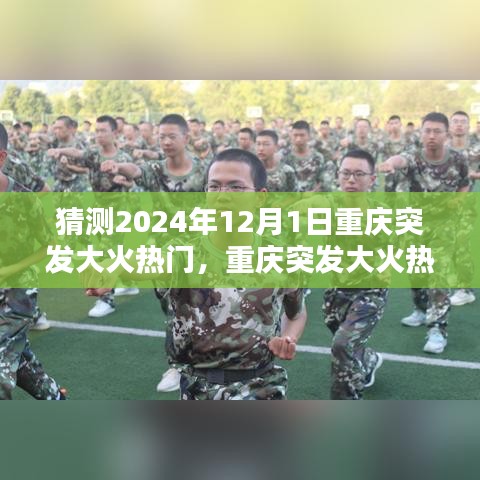 重慶大火熱門背后的智能預(yù)警消防科技革新展望，未來(lái)智能消防科技引領(lǐng)生活新篇章！