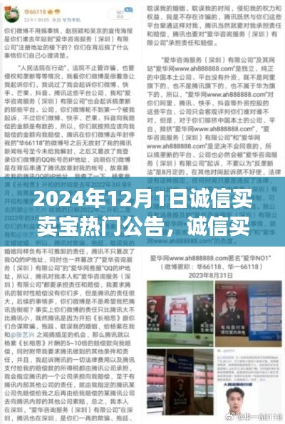 誠信買賣寶熱門公告揭秘，一個溫馨的日常故事