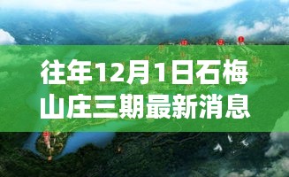 石梅山莊三期最新動(dòng)態(tài)，學(xué)習(xí)變化的力量，自信與成就感的源泉