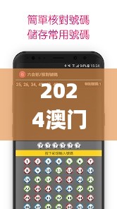 2024澳門天天彩六開彩免費(fèi)圖337期,數(shù)據(jù)決策分析驅(qū)動(dòng)_界面版98.834-4