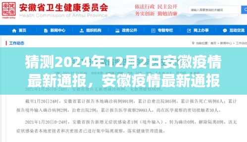 安徽疫情最新預測與競品對比評測，深度解析及預測報告（2024年12月）