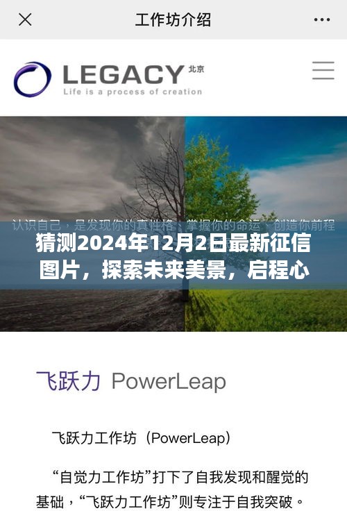啟程心靈之旅，探索未來(lái)美景，猜想2024年征信圖片與自然的擁抱