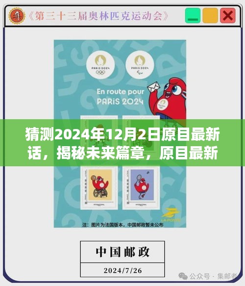 揭秘未來篇章，原目最新話高科技產(chǎn)品——智能視界新里程碑（預(yù)測2024年12月2日）