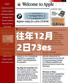關(guān)于往年12月2日73es最新網(wǎng)站的科技前沿資訊探索需注意法律風險警示