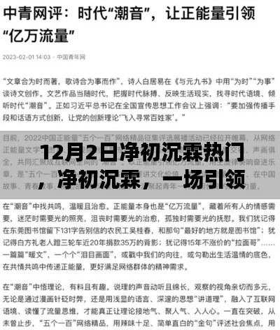 凈初沉霖，引領(lǐng)時代的文化熱潮盛啟