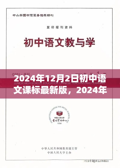 2024年初中語文課標(biāo)最新版解讀及前瞻，未來教育趨勢展望
