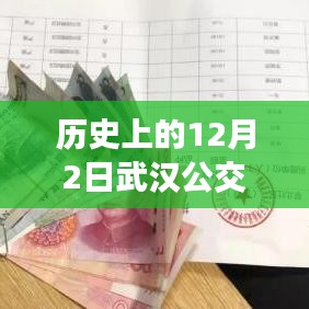 武漢公交590線路歷史演變，揭秘12月2日最新線路發(fā)展軌跡