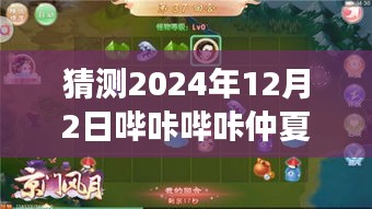 嗶咔嗶咔仲夏版引領心靈之旅，探索自然秘境的奇妙旅程