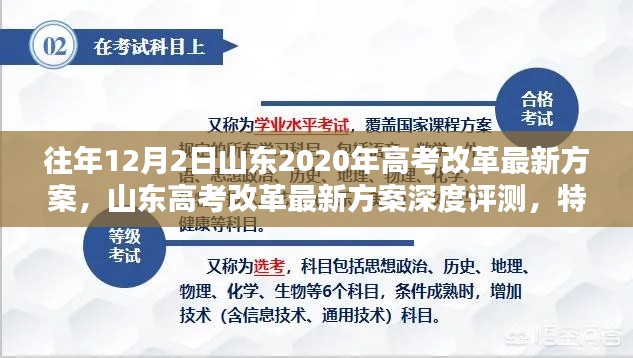 山東高考改革深度解析，最新方案、特性體驗(yàn)、競(jìng)品對(duì)比與用戶(hù)群體分析報(bào)告（往年12月山東版）