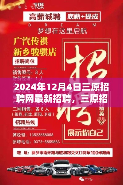 三原招聘網(wǎng)最新招聘動態(tài)，歲月新篇中的新篇章，開啟新一輪招聘潮（2024年12月4日）