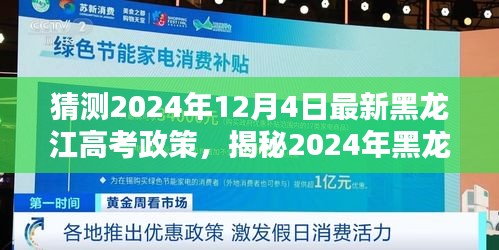 揭秘與預測，2024年黑龍江高考新政趨勢與影響分析，未來考試動態(tài)一覽無余