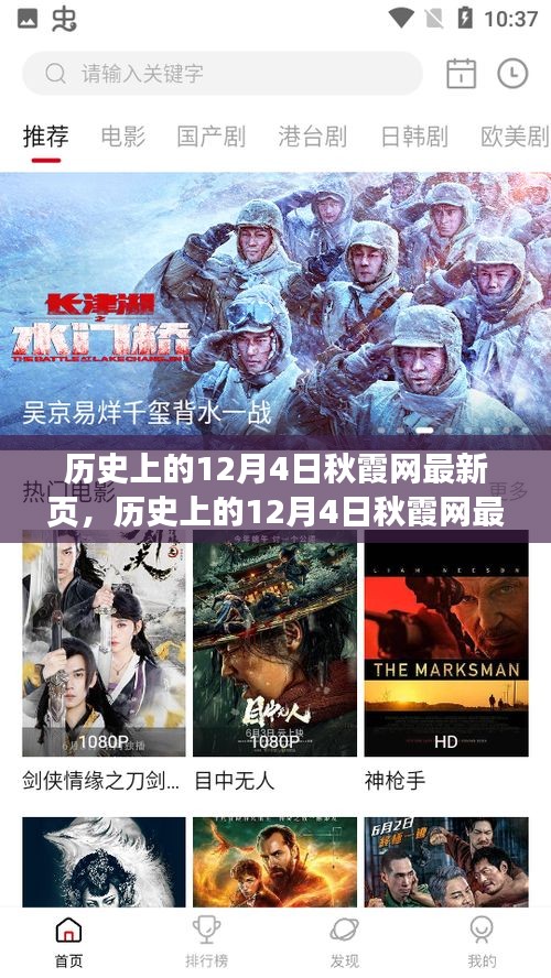 歷史上的12月4日秋霞網(wǎng)最新頁面，深度探討其影響與意義