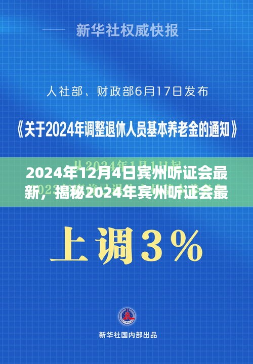 揭秘2024年賓州聽證會科技革新，產(chǎn)品震撼登場，科技與生活的完美融合體驗！