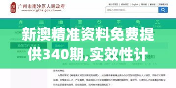 新澳精準(zhǔn)資料免費(fèi)提供340期,實(shí)效性計(jì)劃設(shè)計(jì)_精英版48.449-3