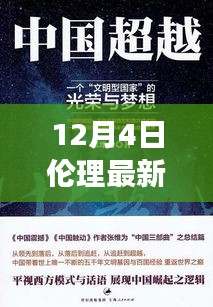 超越自我成就夢(mèng)想，尋找自信與成就感的魔法鑰匙——最新中文倫理字幕分享