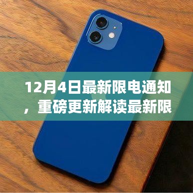 最新限電通知解讀與應(yīng)對(duì)指南，如何應(yīng)對(duì)即將到來的限電措施？