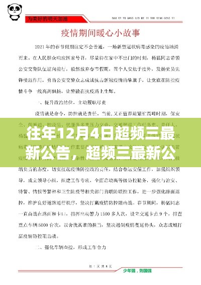 超頻三最新公告背后的暖心故事，冬日里的溫馨時光
