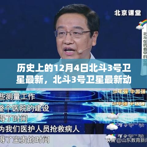 北斗閃耀星空，歷史上的今天回顧北斗3號(hào)衛(wèi)星的最新動(dòng)態(tài)