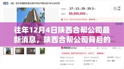 陜西合幫公司揭秘，特色小店探秘之旅的幕后故事（最新消息）