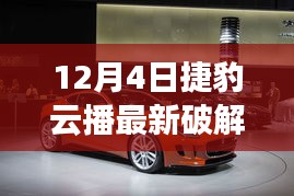 揭秘捷豹云播破解版，領(lǐng)略自然之美的心靈之旅需警惕法律風(fēng)險(xiǎn)