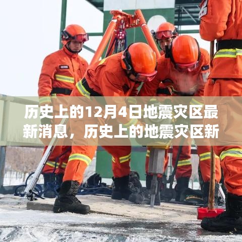 探尋自然美景之旅，地震災區(qū)的重生與內心寧靜的追尋