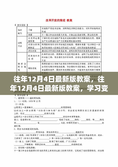 往年12月4日最新版教案，學(xué)習(xí)變革的魔法之旅，自信與成就感的提升之路
