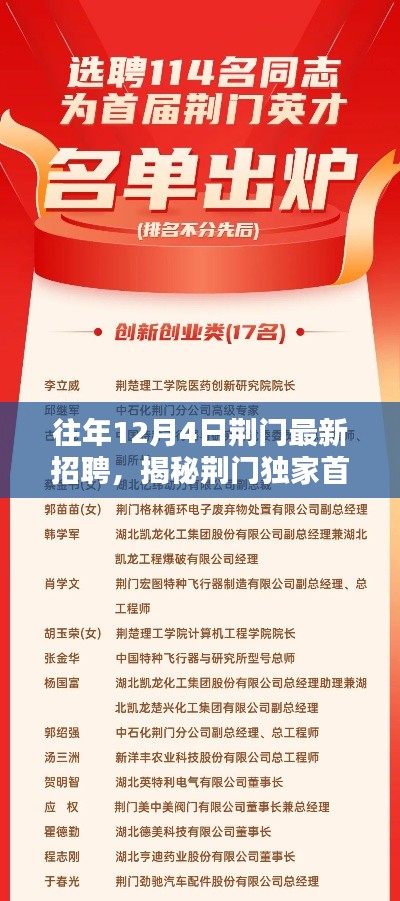 荊門(mén)獨(dú)家首發(fā)科技巔峰招聘，最新高科技產(chǎn)品深度體驗(yàn)揭秘日活動(dòng)盛大開(kāi)啟