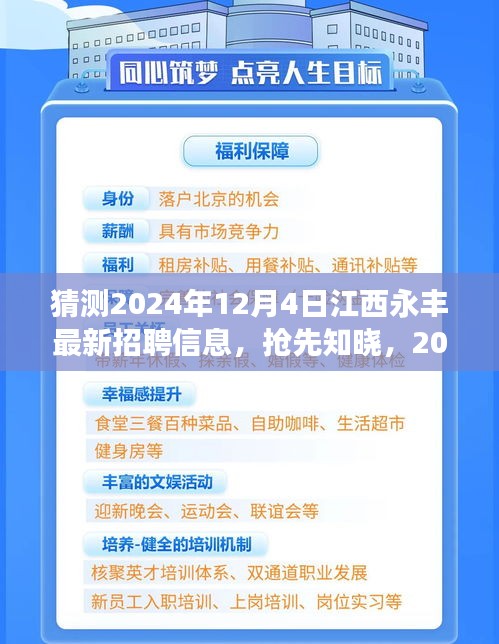 揭秘2024年江西永豐最新招聘動態(tài)，職場新機遇等你來探