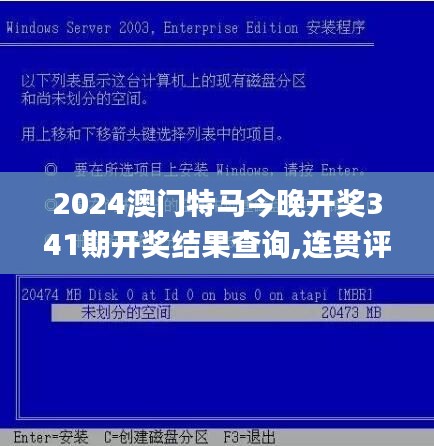 2024澳門特馬今晚開(kāi)獎(jiǎng)341期開(kāi)獎(jiǎng)結(jié)果查詢,連貫評(píng)估方法_界面版7.392