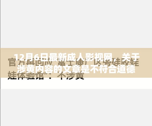 涉黃內(nèi)容警示，遵守道德和法律規(guī)定，遠(yuǎn)離網(wǎng)絡(luò)色情風(fēng)險(xiǎn)