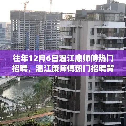 溫江康師傅招聘背后的勵(lì)志故事，學(xué)習(xí)變化，自信成就夢(mèng)想之路