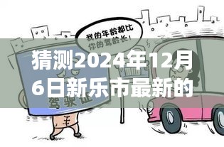 新樂市未來駕駛之選，智能司機(jī)招聘系統(tǒng)前瞻引領(lǐng)變革，2024年最新招聘動(dòng)態(tài)揭曉！