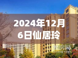 仙居玲瓏郡新篇章，變化中的學(xué)習(xí)，鑄就自信與成就之光——最新消息與深度解讀