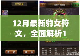 12月最新豹女符文配置指南，全面解析與配置強(qiáng)大符文