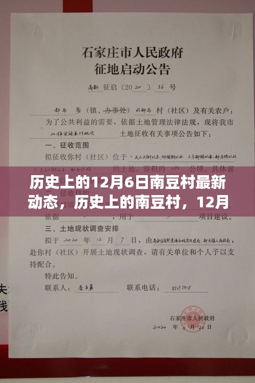 歷史上的南豆村，見證變化的力量與自信之光——12月6日最新動(dòng)態(tài)回顧與勵(lì)志故事分享