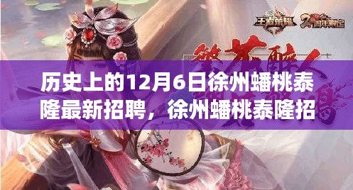 徐州蟠桃泰隆招聘啟事，與自然美景同行，尋找內(nèi)心的寧靜之旅