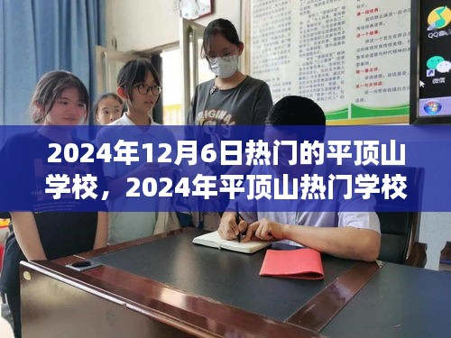 平頂山熱門學(xué)校深度評(píng)測(cè)與全面介紹，2024年最新指南