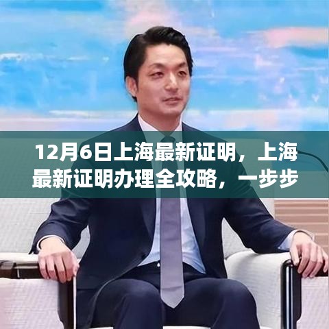上海最新證明辦理全攻略，手把手教你完成申請(qǐng)手續(xù)
